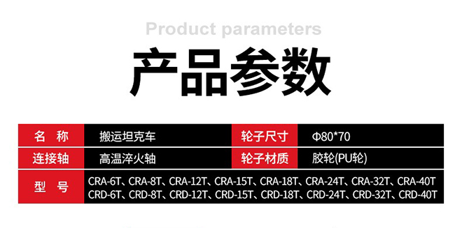 直行搬运小坦克车技术参数.jpg