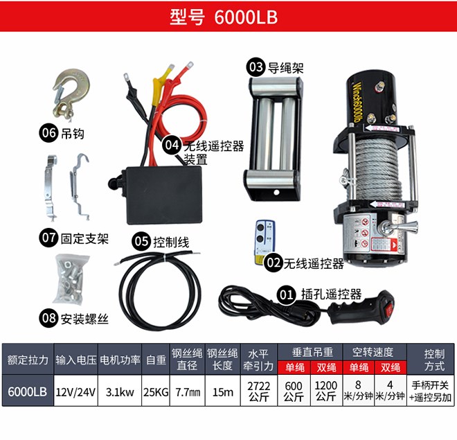 一体式电动绞盘6000LBS